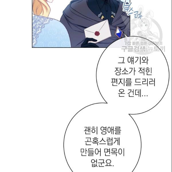 악녀는 모래시계를 되돌린다 52화 - 웹툰 이미지 157