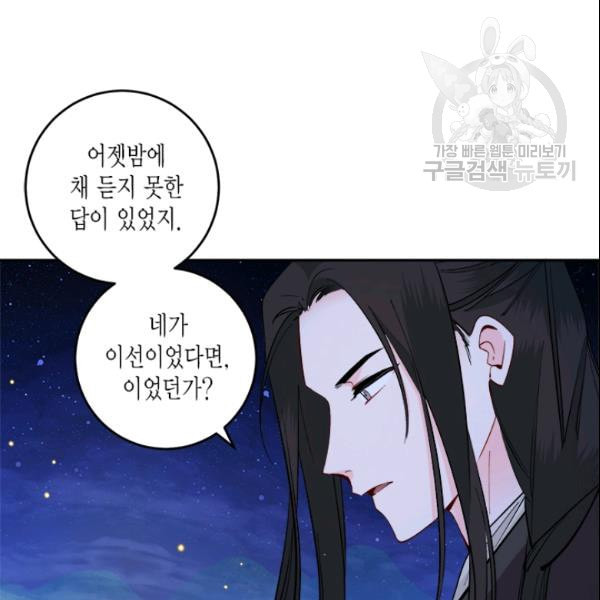 연록흔 99화 - 웹툰 이미지 23