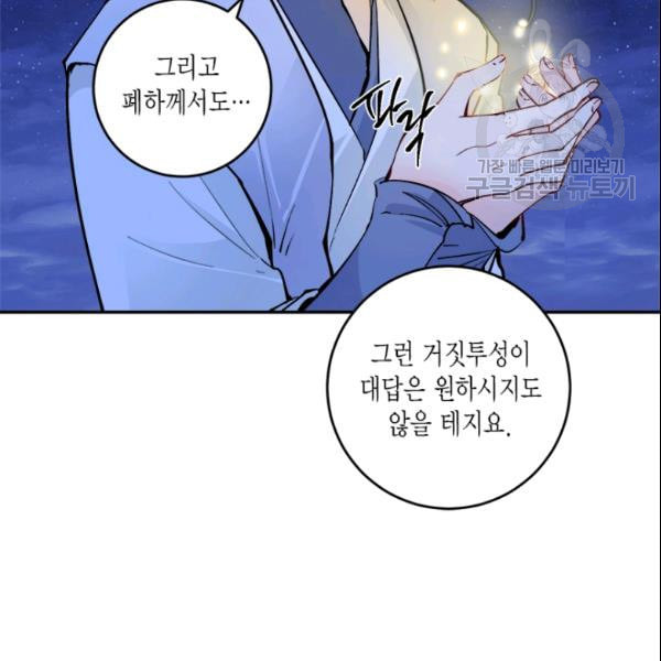 연록흔 99화 - 웹툰 이미지 31