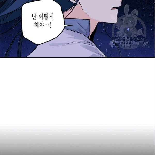 연록흔 99화 - 웹툰 이미지 57