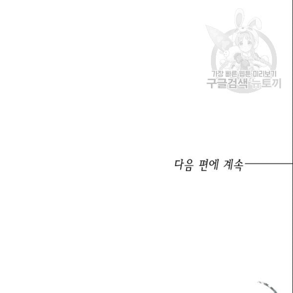 연록흔 99화 - 웹툰 이미지 122