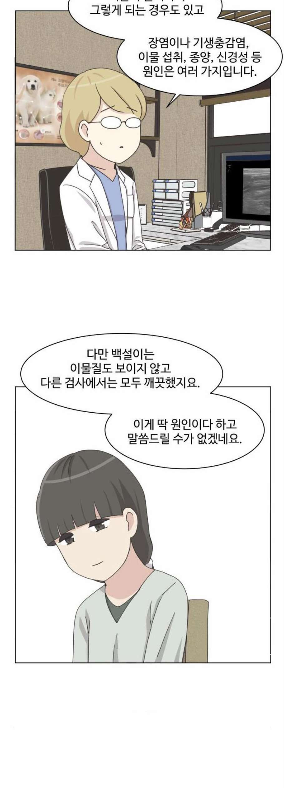 개를 낳았다 시즌2 37화 - 웹툰 이미지 3