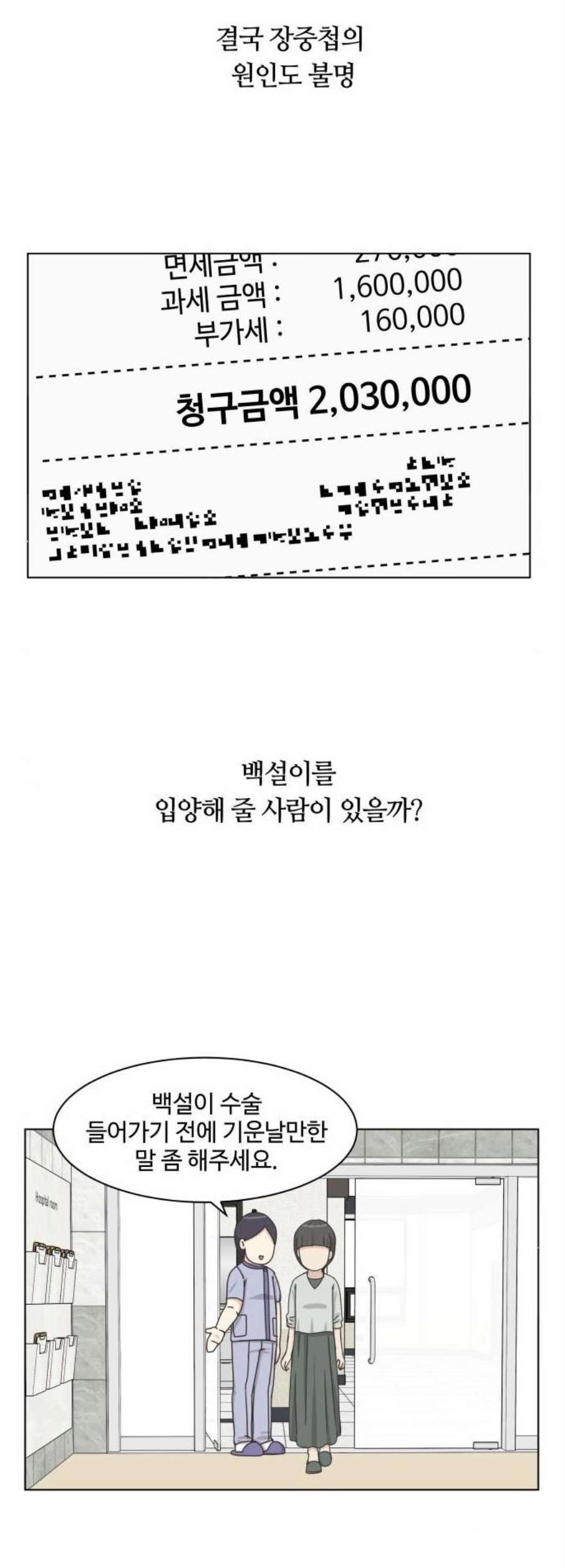 개를 낳았다 시즌2 37화 - 웹툰 이미지 8