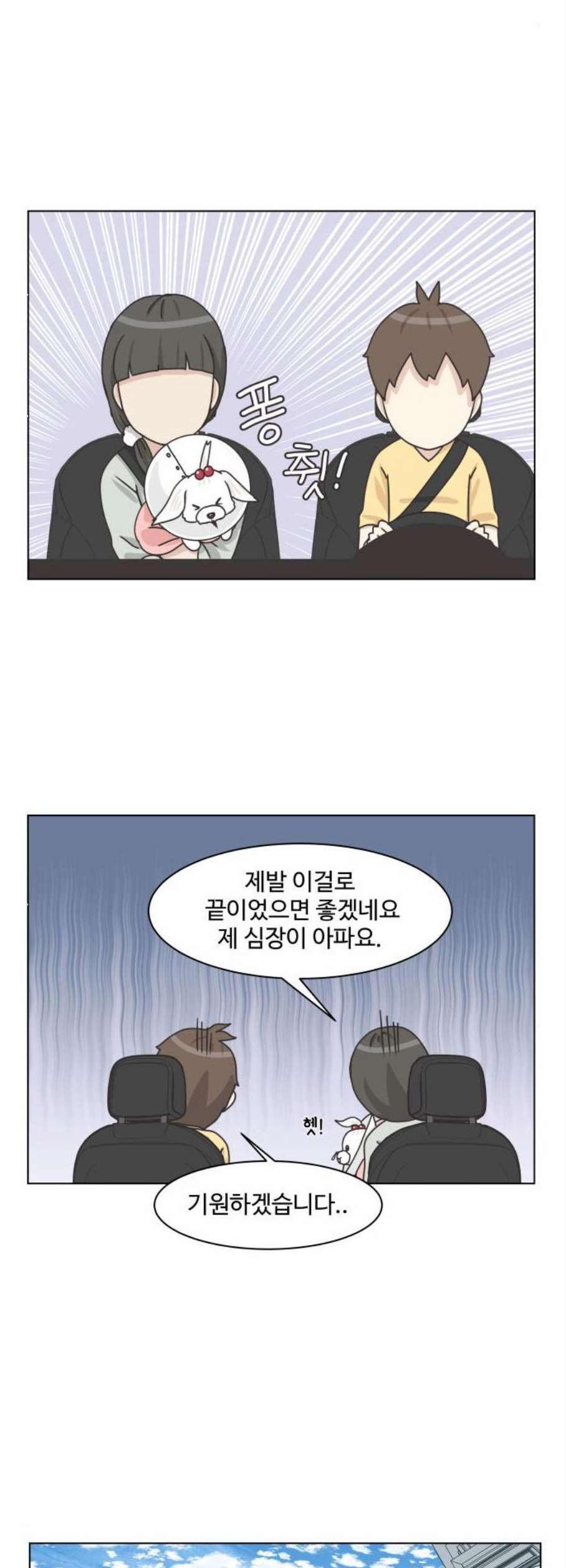 개를 낳았다 시즌2 37화 - 웹툰 이미지 23