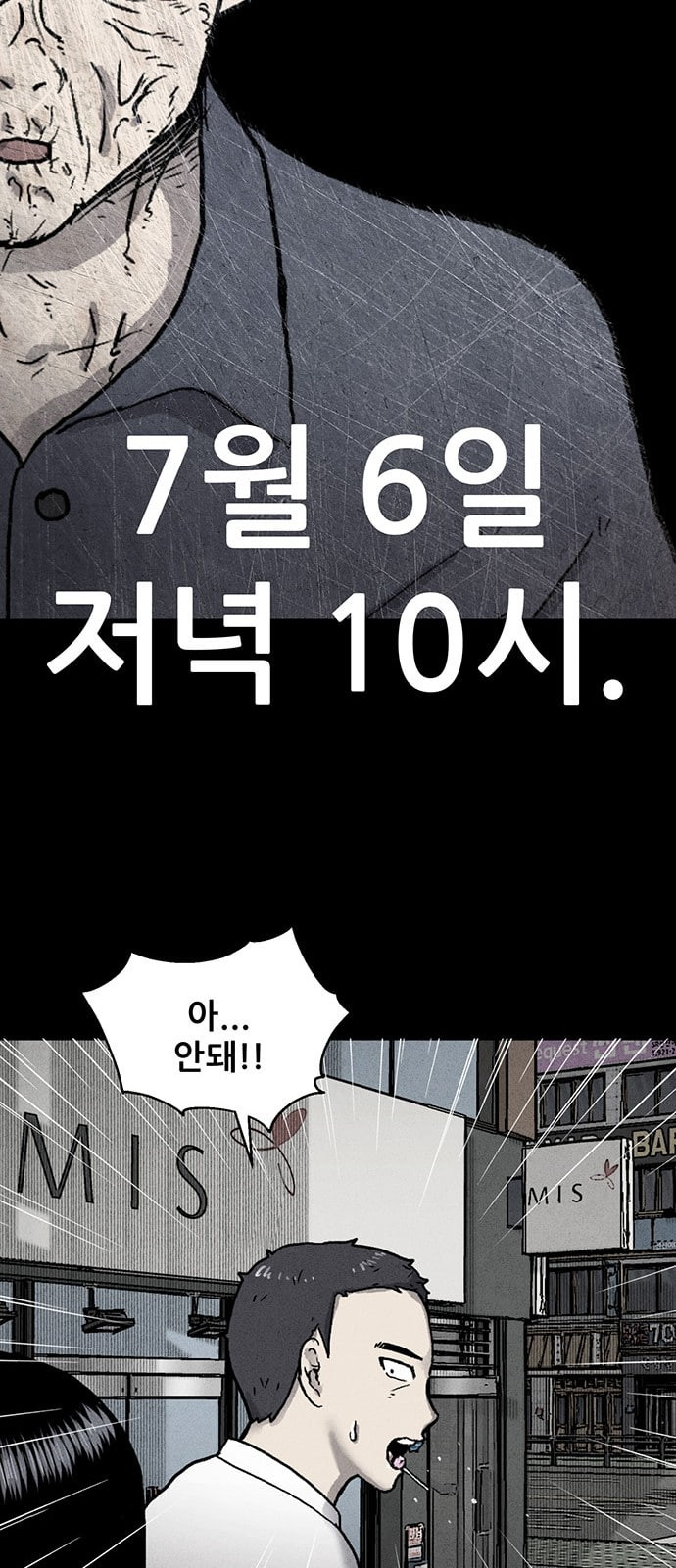 신상 미스터리 51화 타임 메신저 3 - 웹툰 이미지 14