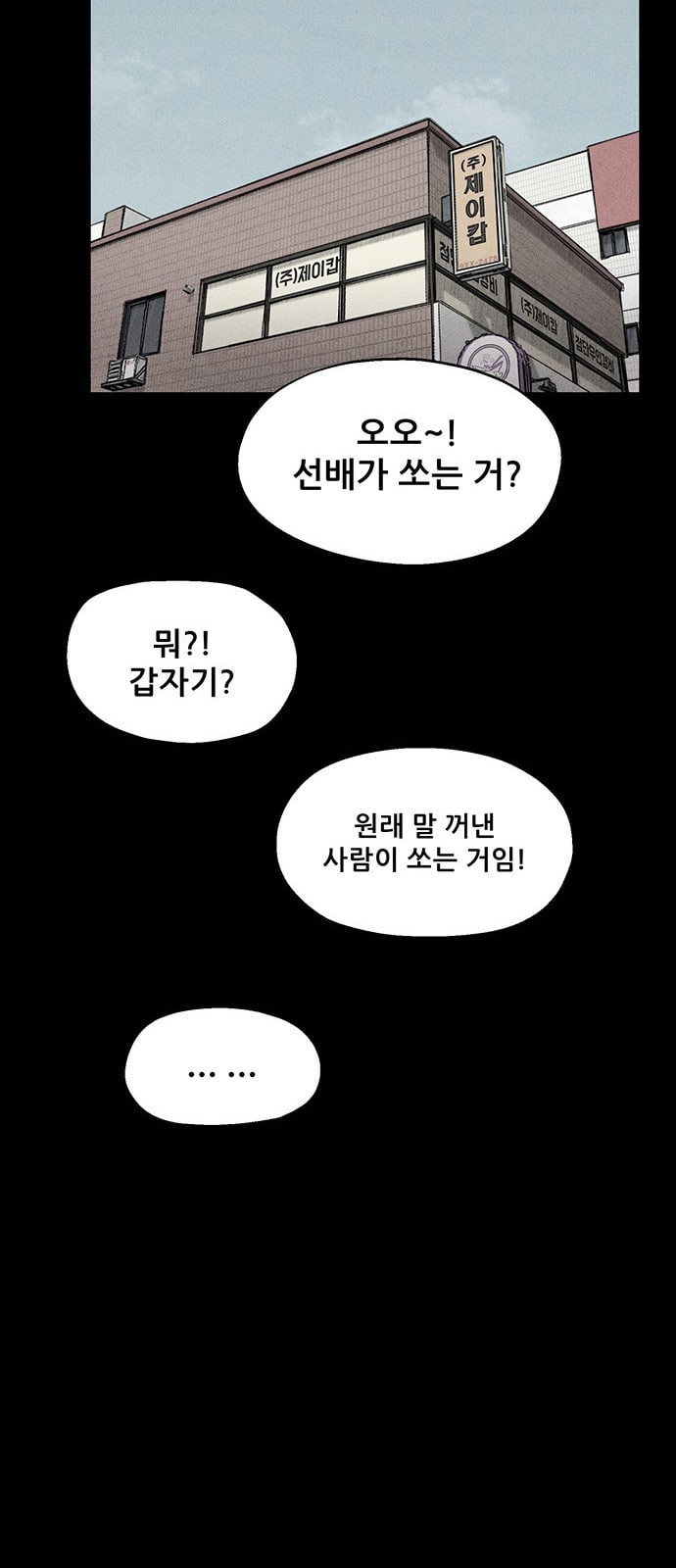 신상 미스터리 51화 타임 메신저 3 - 웹툰 이미지 18