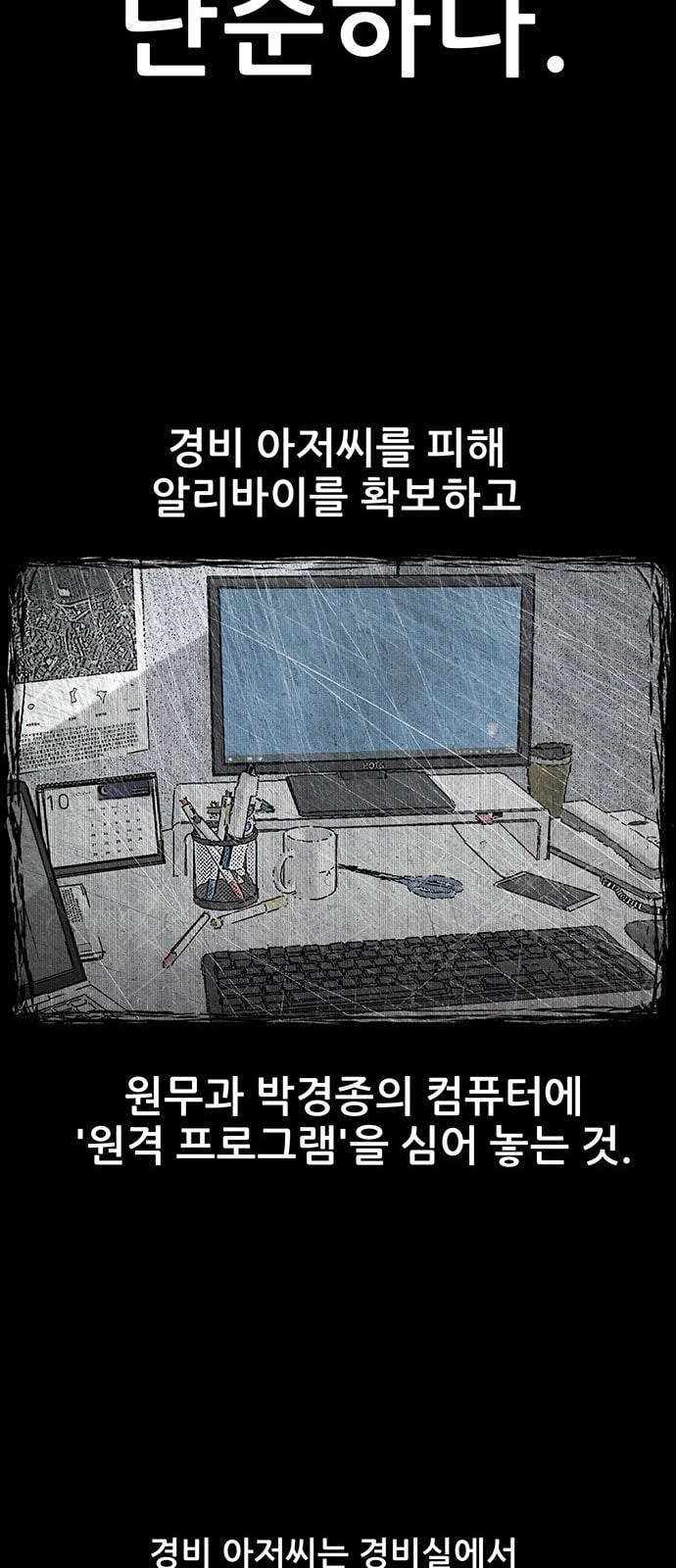 신상 미스터리 51화 타임 메신저 3 - 웹툰 이미지 31