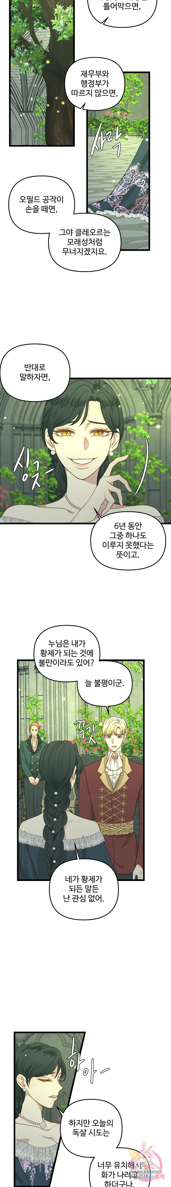 비정규직 황후 40화 시즌 1 완결 - 웹툰 이미지 2