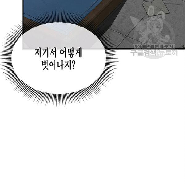 리턴 서바이벌 75화 - 웹툰 이미지 149