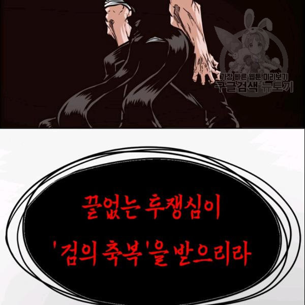 옥탑방 소드마스터 54화 - 웹툰 이미지 93