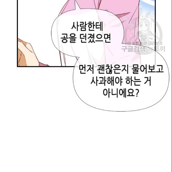 24분의 1 로맨스 37화 - 웹툰 이미지 13