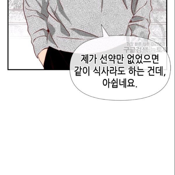 24분의 1 로맨스 38화 - 웹툰 이미지 5