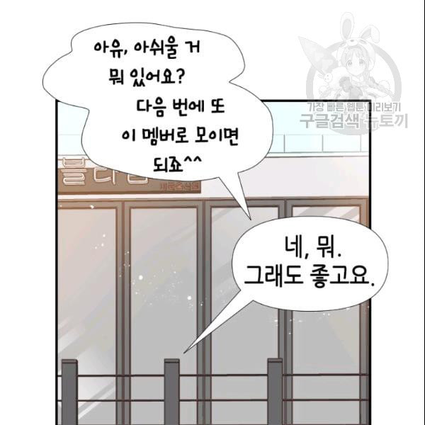 24분의 1 로맨스 38화 - 웹툰 이미지 6