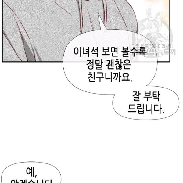 24분의 1 로맨스 38화 - 웹툰 이미지 13