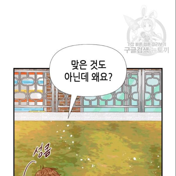 24분의 1 로맨스 37화 - 웹툰 이미지 46