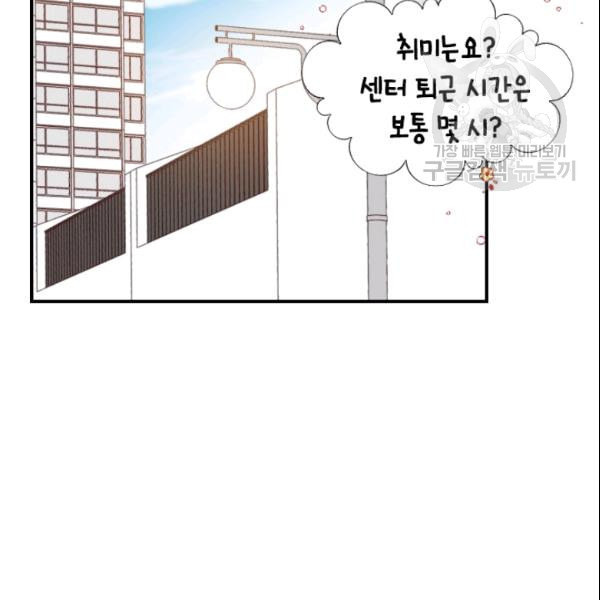 24분의 1 로맨스 38화 - 웹툰 이미지 22