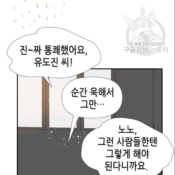 24분의 1 로맨스 37화 - 웹툰 이미지 58