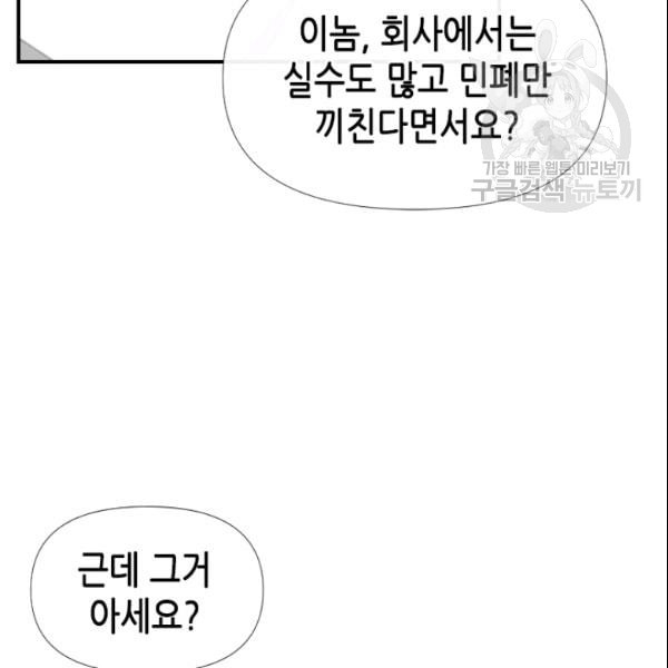 24분의 1 로맨스 37화 - 웹툰 이미지 74