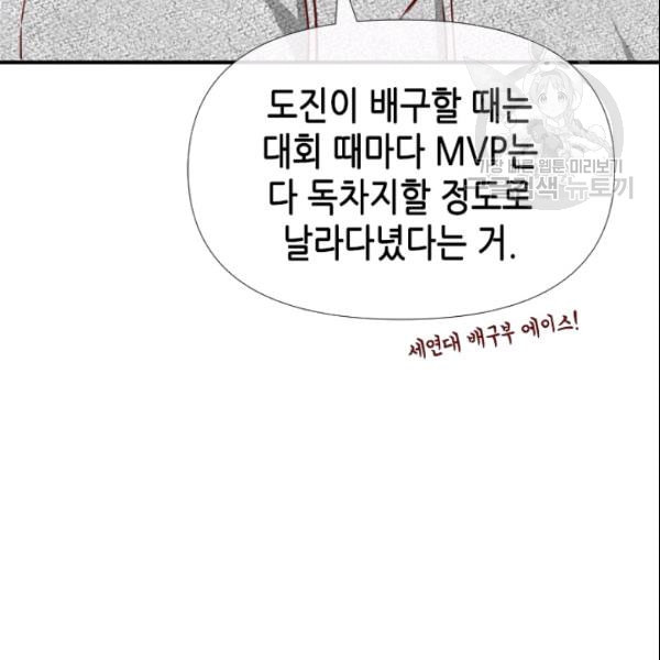 24분의 1 로맨스 37화 - 웹툰 이미지 76