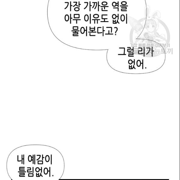 24분의 1 로맨스 39화 - 웹툰 이미지 15