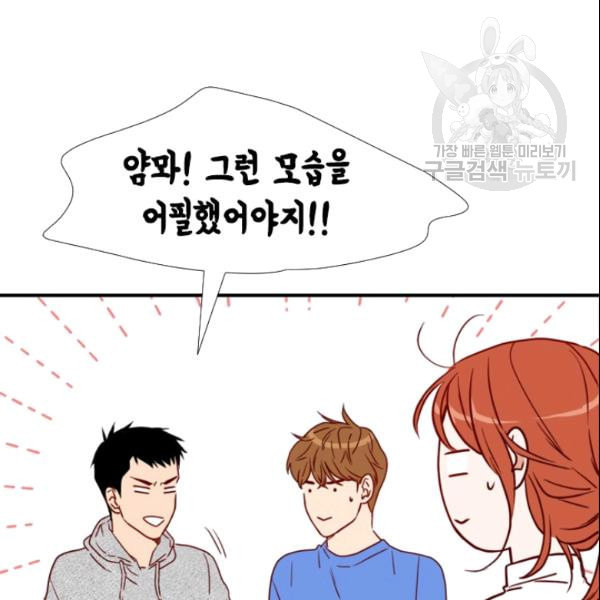 24분의 1 로맨스 37화 - 웹툰 이미지 79