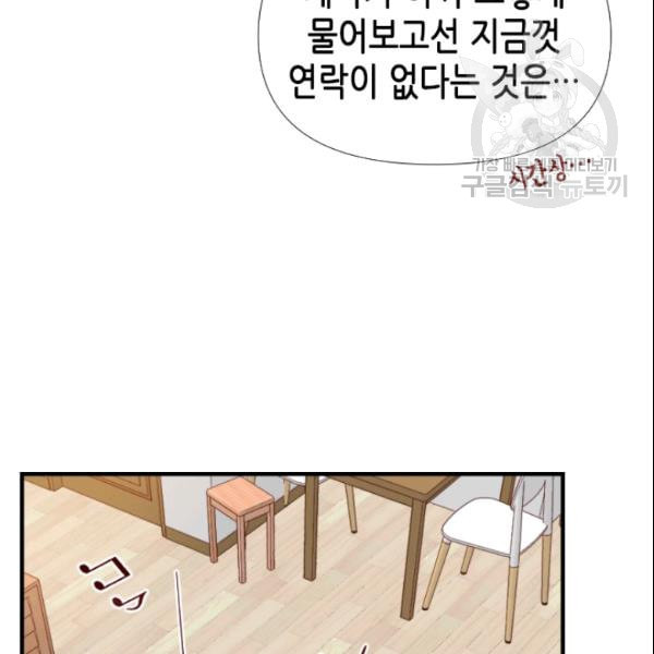 24분의 1 로맨스 39화 - 웹툰 이미지 17