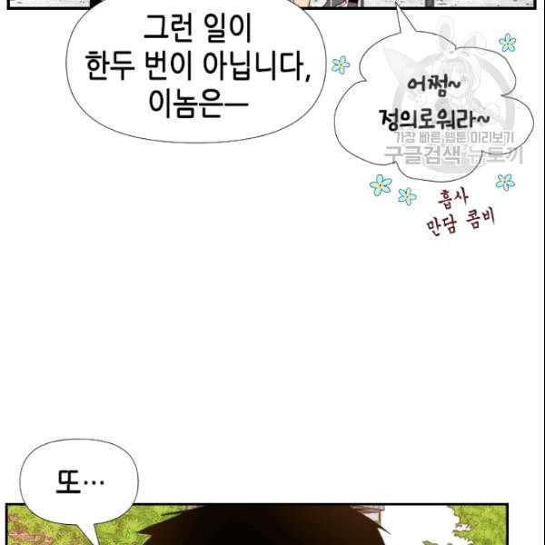 24분의 1 로맨스 37화 - 웹툰 이미지 82