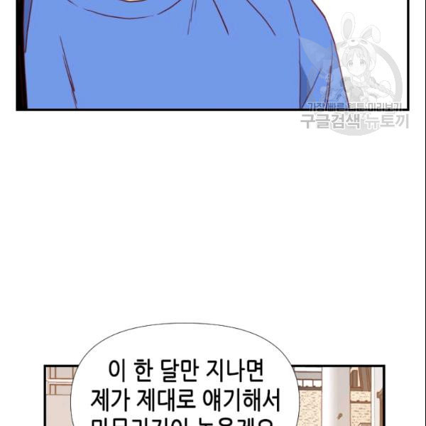 24분의 1 로맨스 38화 - 웹툰 이미지 59