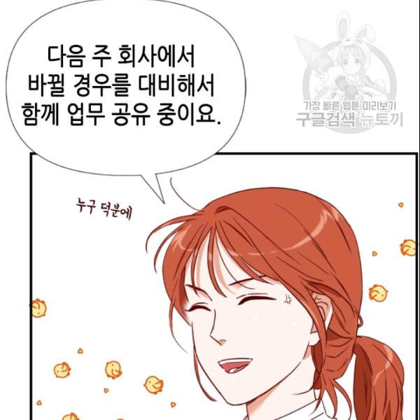 24분의 1 로맨스 39화 - 웹툰 이미지 31