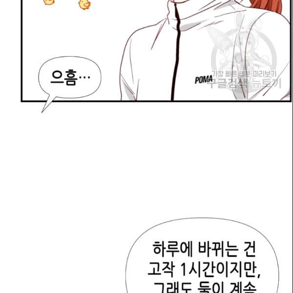 24분의 1 로맨스 39화 - 웹툰 이미지 32