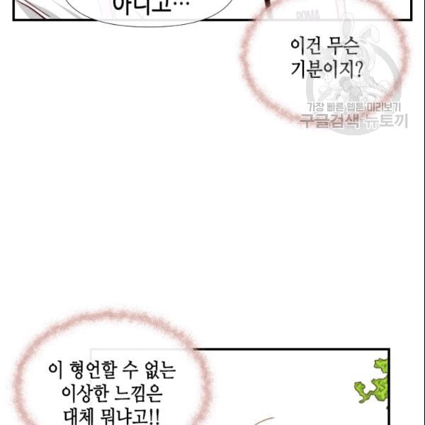 24분의 1 로맨스 38화 - 웹툰 이미지 68