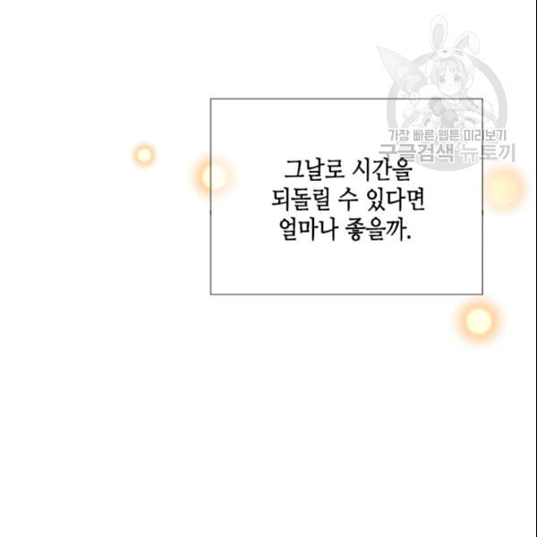 24분의 1 로맨스 37화 - 웹툰 이미지 98