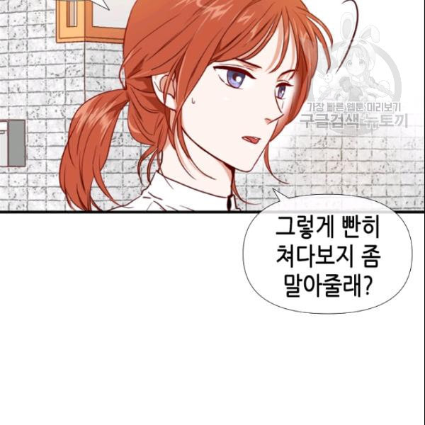 24분의 1 로맨스 38화 - 웹툰 이미지 75