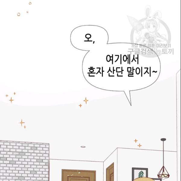 24분의 1 로맨스 39화 - 웹툰 이미지 42