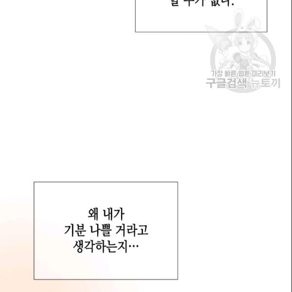 24분의 1 로맨스 38화 - 웹툰 이미지 79