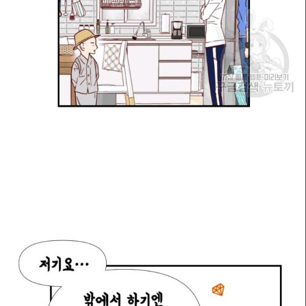 24분의 1 로맨스 39화 - 웹툰 이미지 45