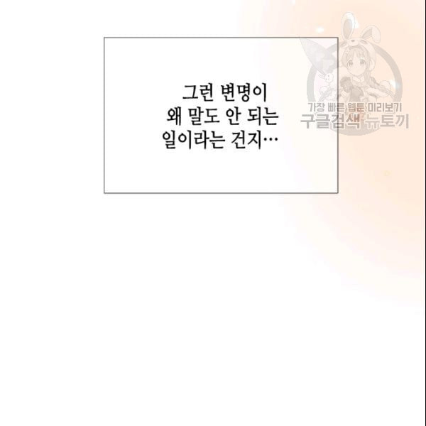 24분의 1 로맨스 38화 - 웹툰 이미지 81