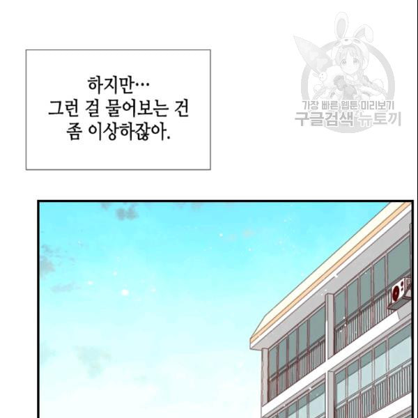 24분의 1 로맨스 38화 - 웹툰 이미지 82