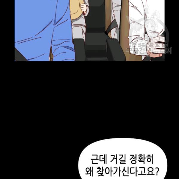 24분의 1 로맨스 39화 - 웹툰 이미지 56