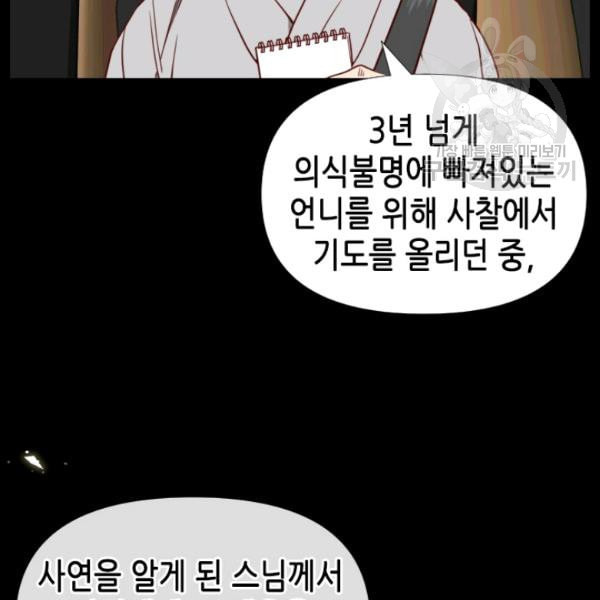 24분의 1 로맨스 39화 - 웹툰 이미지 59