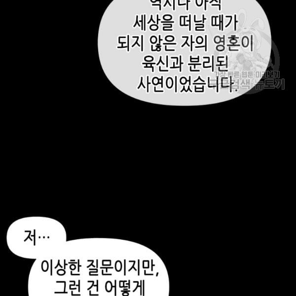 24분의 1 로맨스 39화 - 웹툰 이미지 61