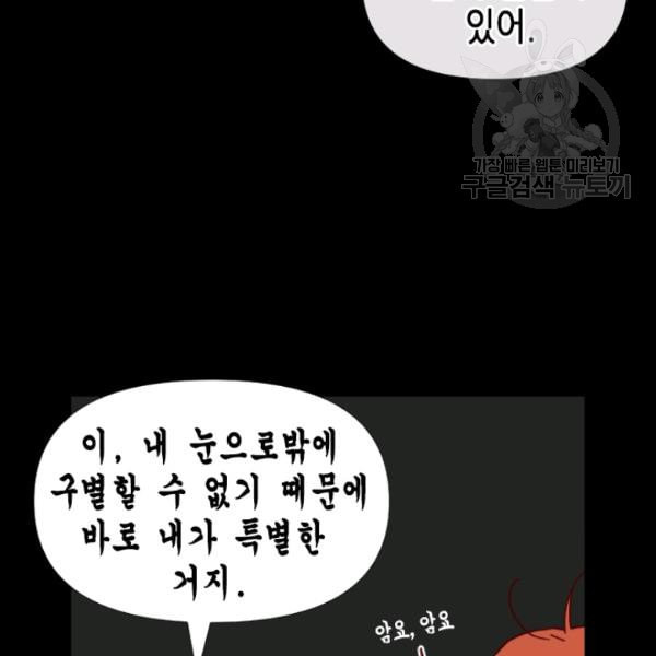 24분의 1 로맨스 39화 - 웹툰 이미지 65