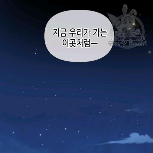 24분의 1 로맨스 39화 - 웹툰 이미지 70