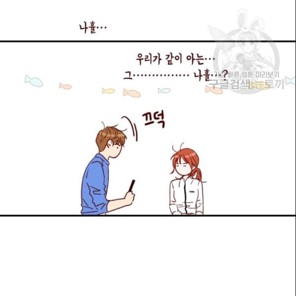 24분의 1 로맨스 38화 - 웹툰 이미지 110