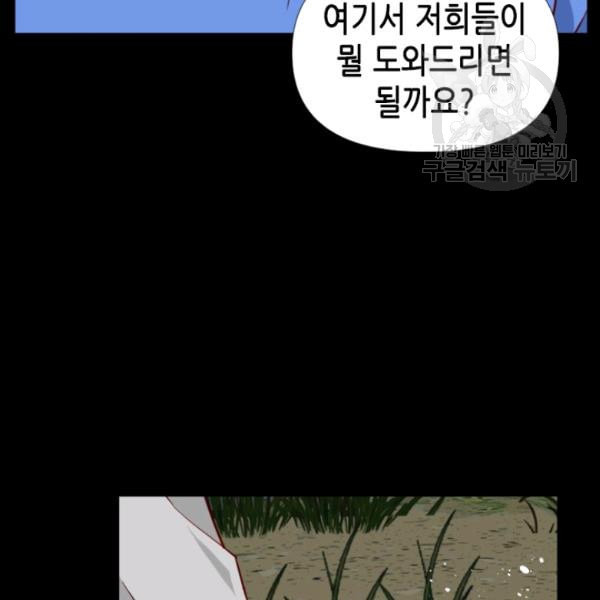 24분의 1 로맨스 39화 - 웹툰 이미지 78