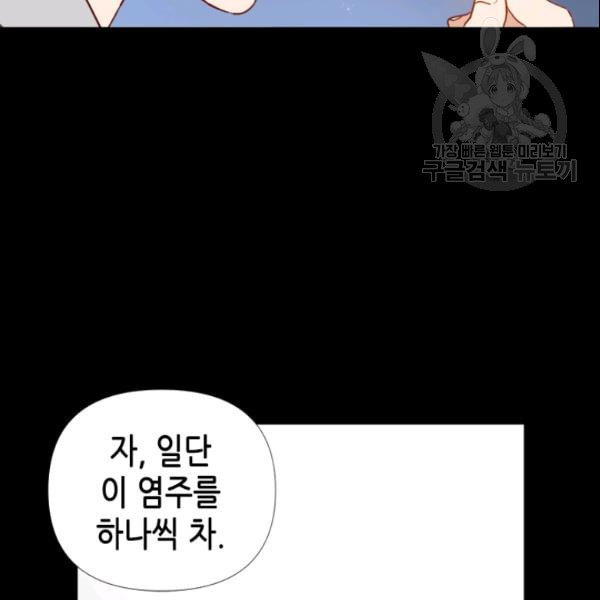 24분의 1 로맨스 39화 - 웹툰 이미지 81