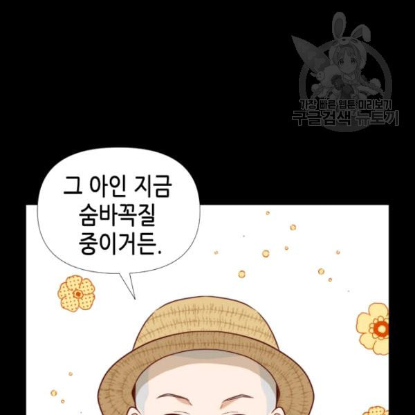 24분의 1 로맨스 39화 - 웹툰 이미지 87