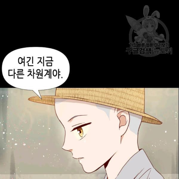 24분의 1 로맨스 40화 - 웹툰 이미지 58