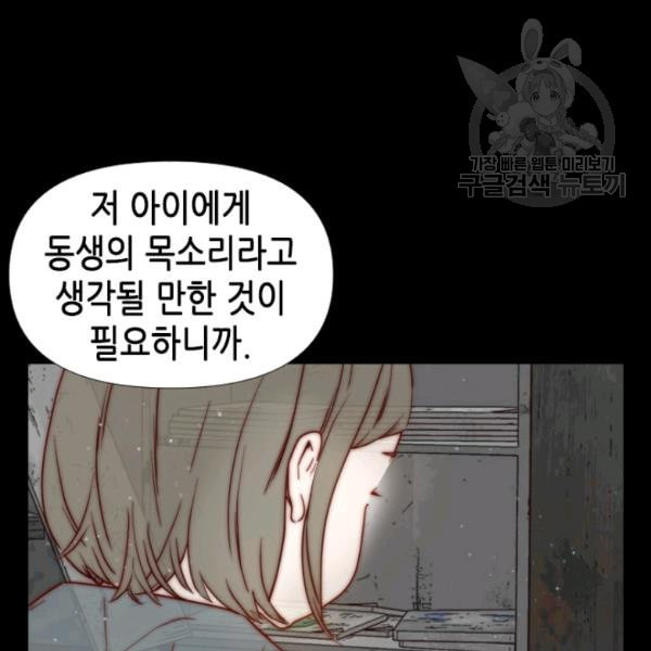 24분의 1 로맨스 40화 - 웹툰 이미지 67