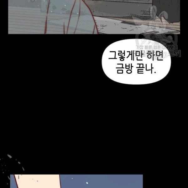 24분의 1 로맨스 40화 - 웹툰 이미지 68